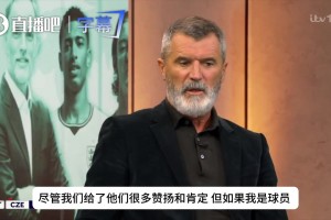 基恩怒轰曼城财务违规：换作是我，直接把奖牌扔进垃圾桶！