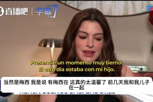 孩子破冰全靠梅西！安妮·海瑟薇透露破冰神词：一句梅西秒变好友