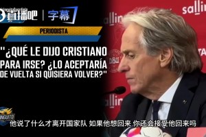 球星地位高又怎样？葡主帅硬核发声：我的执教理念绝不改变！